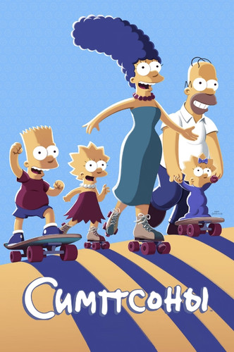 Симпсоны 37 сезон 13 серия [Смотреть Онлайн]