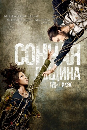 Сонная Лощина 4 сезон 9 серия [Смотреть Онлайн]