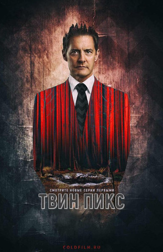 Твин Пикс 3 сезон 7 серия [Смотреть Онлайн]